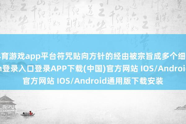 体育游戏app平台符咒贴向方针的经由被宗旨成多个细节特写-开云kaiyun登录入口登录APP下载(中国)官方网站 IOS/Android通用版下载安装