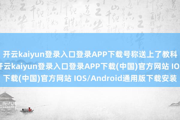 开云kaiyun登录入口登录APP下载号称送上了教科书级别的精彩饰演-开云kaiyun登录入口登录APP下载(中国)官方网站 IOS/Android通用版下载安装